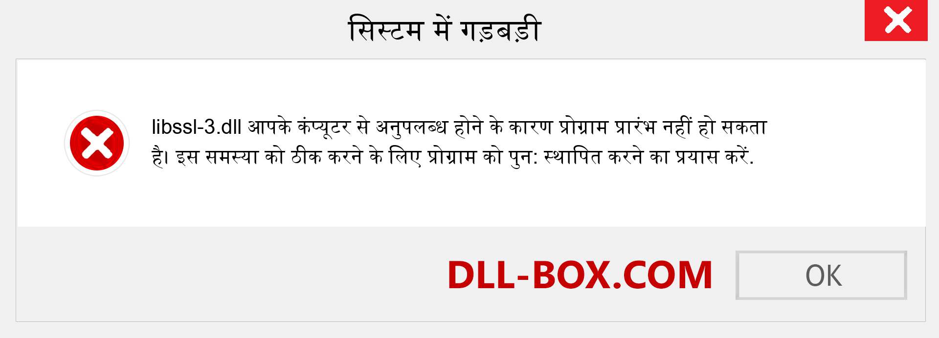 libssl-3.dll फ़ाइल गुम है?. विंडोज 7, 8, 10 के लिए डाउनलोड करें - विंडोज, फोटो, इमेज पर libssl-3 dll मिसिंग एरर को ठीक करें