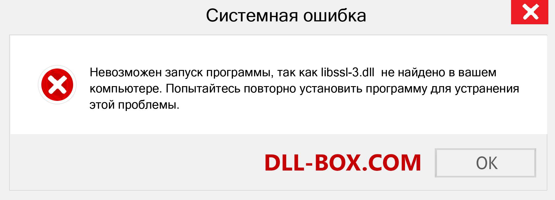 Файл libssl-3.dll отсутствует ?. Скачать для Windows 7, 8, 10 - Исправить libssl-3 dll Missing Error в Windows, фотографии, изображения