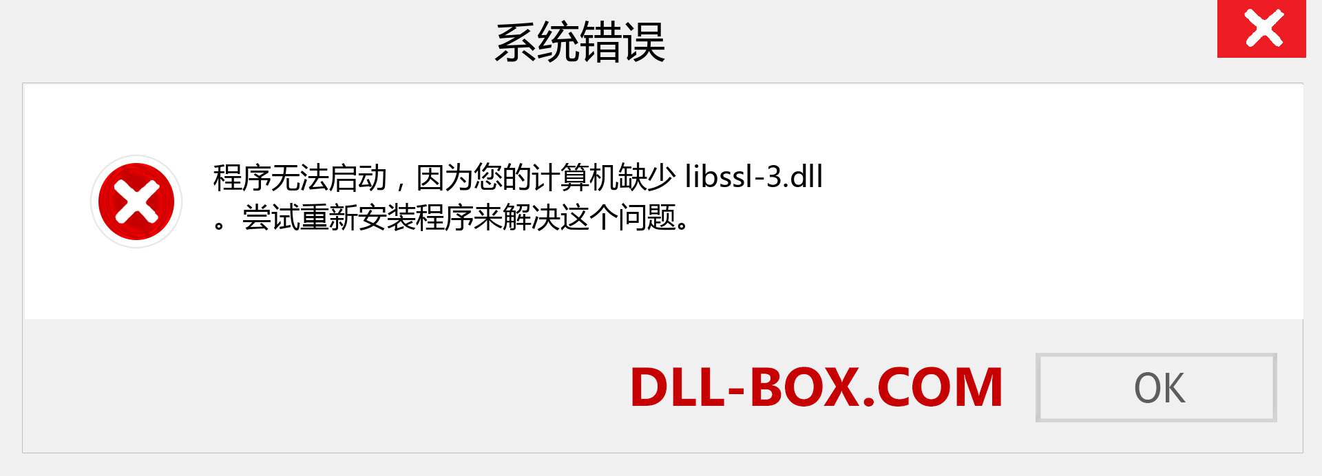 libssl-3.dll 文件丢失？。 适用于 Windows 7、8、10 的下载 - 修复 Windows、照片、图像上的 libssl-3 dll 丢失错误